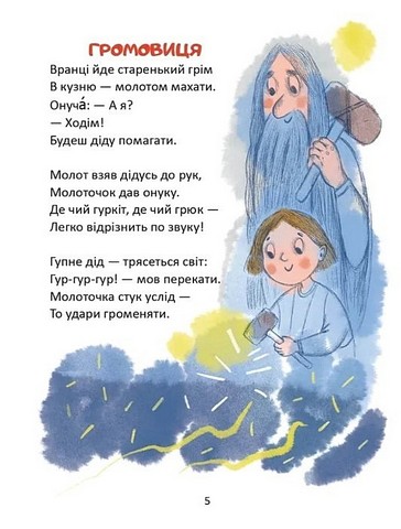 Зайчик літо загубив Авт: Володимир Верховень Вид-во: Талант - фото 3