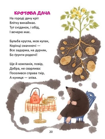 Зайчик літо загубив Авт: Володимир Верховень Вид-во: Талант - фото 4