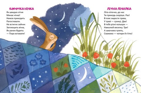 Зайчик літо загубив Авт: Володимир Верховень Вид-во: Талант - фото 6