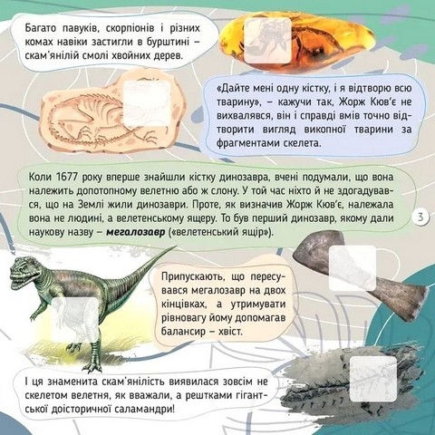100 цікавинок Динозаври Авт: Катерина Шаповалова Вид-во: Талант - фото 3