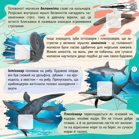 100 цікавинок Динозаври Авт: Катерина Шаповалова Вид-во: Талант - фото 7