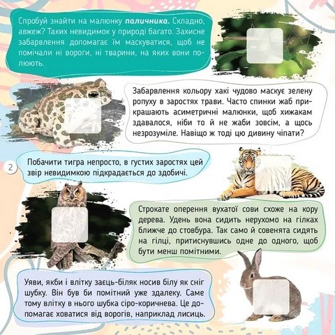 100 цікавинок Тварини Авт: Катерина Шаповалова Вид-во: Талант - фото 2