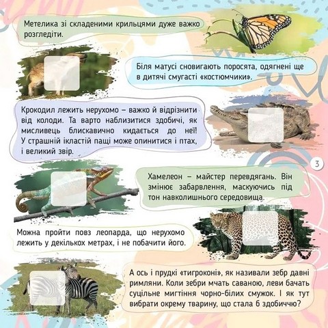 100 цікавинок Тварини Авт: Катерина Шаповалова Вид-во: Талант - фото 3