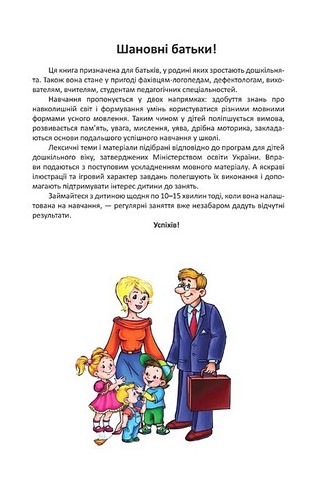 Говоримо правильно Авт: О.Д. Архипова Вид-во: Талант - фото 2