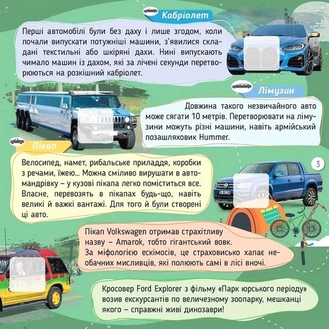 100 цікавинок Автомобілі Авт: Катерина Шаповалова Вид-во: Талант - фото 3