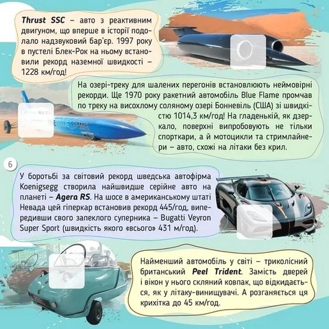 100 цікавинок Автомобілі Авт: Катерина Шаповалова Вид-во: Талант - фото 4