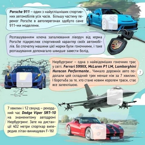 100 цікавинок Автомобілі Авт: Катерина Шаповалова Вид-во: Талант - фото 5