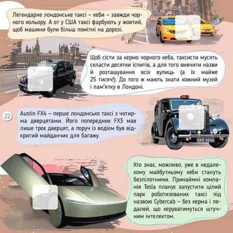 100 цікавинок Автомобілі Авт: Катерина Шаповалова Вид-во: Талант - фото 6