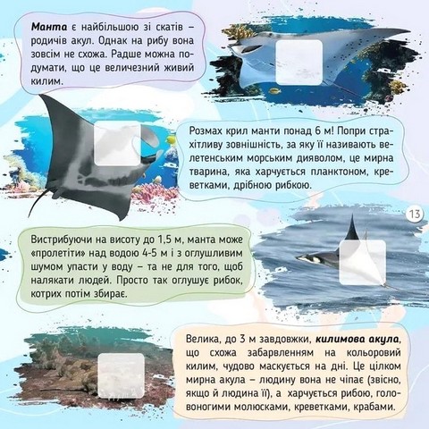 100 цікавинок Моря, океани та їхні мешканці Авт: Катерина Шаповалова Вид-во: Талант - фото 7