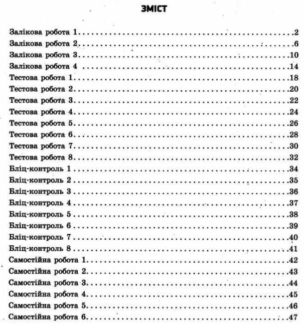 Зошит для контролю навчальних досягнень учнів Хімія 7 клас Оновлена програма Авт: Григорович О.В. Вид-во: Ранок - фото 3