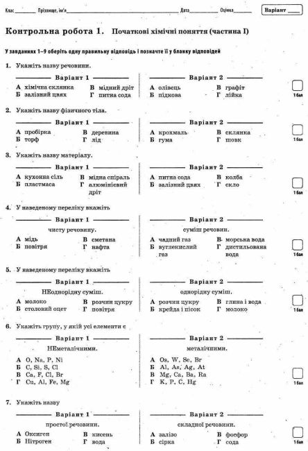 Зошит для поточного та тематичного оцінювання Хімія 7 клас Нова програма Авт: Гордієнко В.І. Вид-во: ПЕТ - фото 5