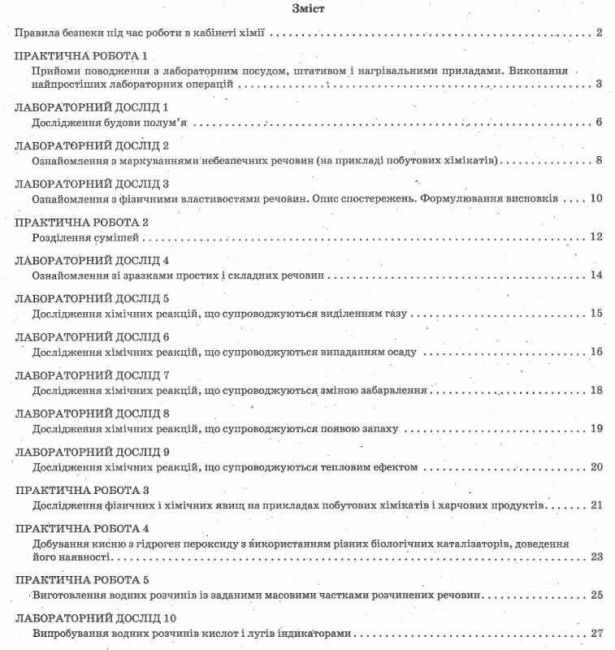 Зошит для поточного та тематичного оцінювання Хімія 7 клас Нова програма Авт: Гордієнко В.І. Вид-во: ПЕТ - фото 7