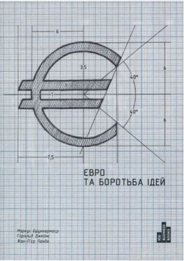 Євро та боротьба ідей Авт: Маркус Бруннермаер Гарольд Джеймс Жан-Пьер Ландо Вид-во: Основи Євро та боротьба ідей Авт: Маркус Бруннермаер Гарольд Джеймс Жан-Пьер Ландо Вид-во: Основи - Психологія Бізнесу