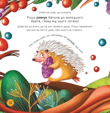 Ліс емоцій Книга 1 Забудь про страхи - повір у себе! Авт: Ана Серна Енар Ініґо Вид-во: Vivat - фото 6