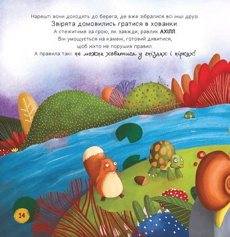 Ліс емоцій Книга 1 Забудь про страхи - повір у себе! Авт: Ана Серна Енар Ініґо Вид-во: Vivat - фото 8