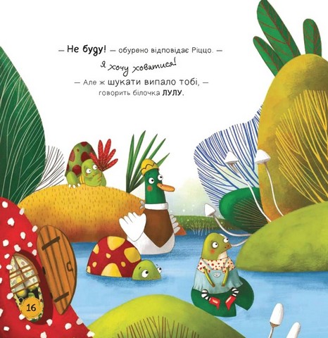 Ліс емоцій Книга 1 Забудь про страхи - повір у себе! Авт: Ана Серна Енар Ініґо Вид-во: Vivat - фото 10