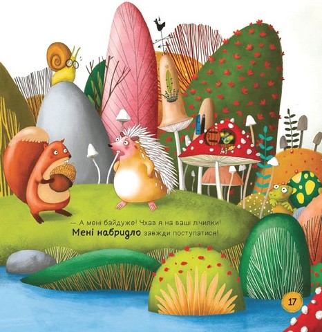 Ліс емоцій Книга 1 Забудь про страхи - повір у себе! Авт: Ана Серна Енар Ініґо Вид-во: Vivat - фото 11