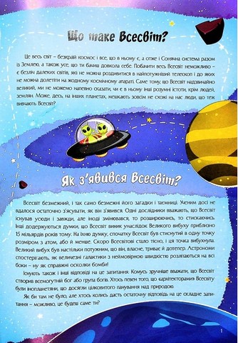 Найцікавіше про зірки і планети у питаннях і відповідях Авт: Вікторія Скрипник Вид-во: Читанка - фото 3