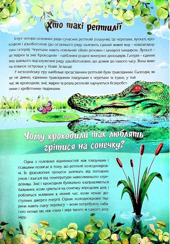 Найцікавіше про водний світ у питаннях і відповідях Авт: Вікторія Скрипник Вид-во: Читанка - фото 3