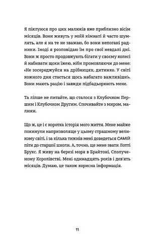 Лотті Брукс Книга 1 Нестерпне життя Лотті Брукс Авт: Кеті Кірбі Вид-во: Book Chef - фото 6