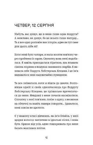 Лотті Брукс Книга 1 Нестерпне життя Лотті Брукс Авт: Кеті Кірбі Вид-во: Book Chef - фото 7