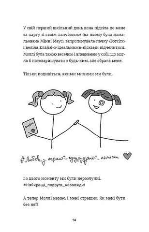 Лотті Брукс Книга 1 Нестерпне життя Лотті Брукс Авт: Кеті Кірбі Вид-во: Book Chef - фото 9