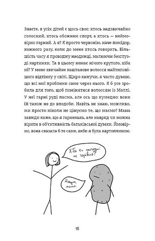 Лотті Брукс Книга 1 Нестерпне життя Лотті Брукс Авт: Кеті Кірбі Вид-во: Book Chef - фото 10