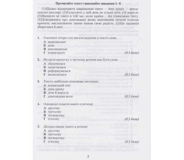 Зошит для контрольних робіт Українська мова 7 клас Нова програма Авт: Авраменко О.М. Вид-во: Грамота - фото 7