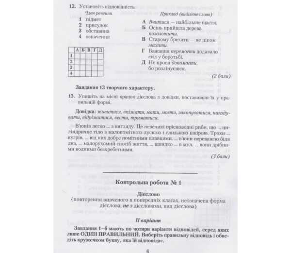 Зошит для контрольних робіт Українська мова 7 клас Нова програма Авт: Авраменко О.М. Вид-во: Грамота - фото 6
