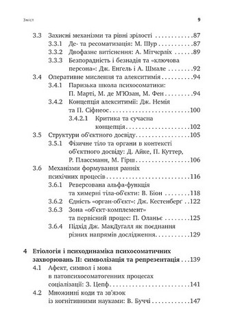Психоаналіз і психосоматика Тілесні основи психодинаміки Авт: Тімо Шторк Вид-во: Видавництво Ростислава Бурлаки - фото 3