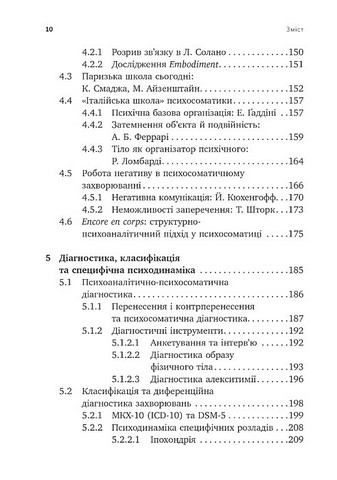 Психоаналіз і психосоматика Тілесні основи психодинаміки Авт: Тімо Шторк Вид-во: Видавництво Ростислава Бурлаки - фото 4