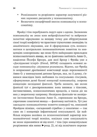 Психоаналіз і психосоматика Тілесні основи психодинаміки Авт: Тімо Шторк Вид-во: Видавництво Ростислава Бурлаки - фото 7