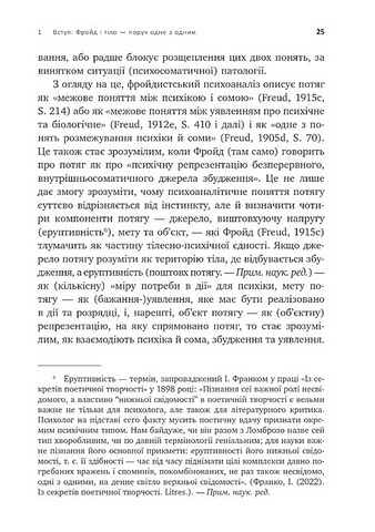 Психоаналіз і психосоматика Тілесні основи психодинаміки Авт: Тімо Шторк Вид-во: Видавництво Ростислава Бурлаки - фото 8
