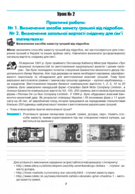 Посібник Подорож у світ економіки 7 клас Авт: С. Л. Капіруліна К. В. Панькова Вид-во: Аксіома - фото 5