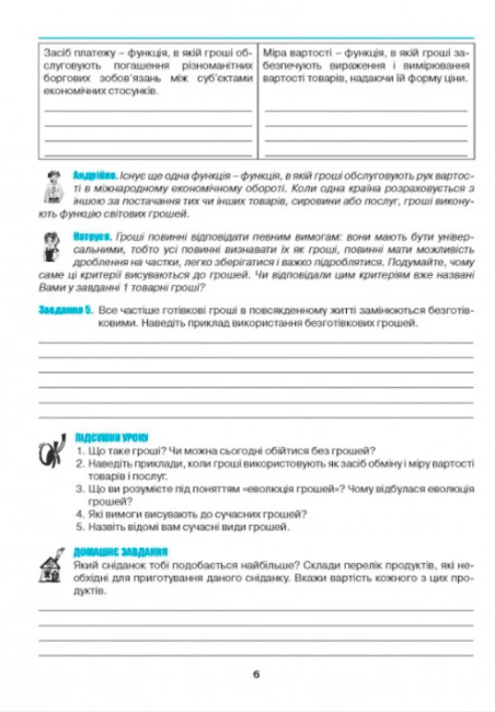 Посібник Подорож у світ економіки 7 клас Авт: С. Л. Капіруліна К. В. Панькова Вид-во: Аксіома - фото 4
