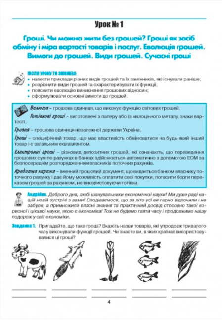 Посібник Подорож у світ економіки 7 клас Авт: С. Л. Капіруліна К. В. Панькова Вид-во: Аксіома - фото 2