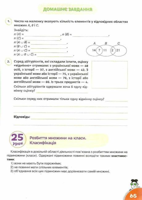 Зошит-конспект Логіка 7 клас Авт: Буковська О.І. Васильєва Д.В. Вид-во: Освіта - фото 5