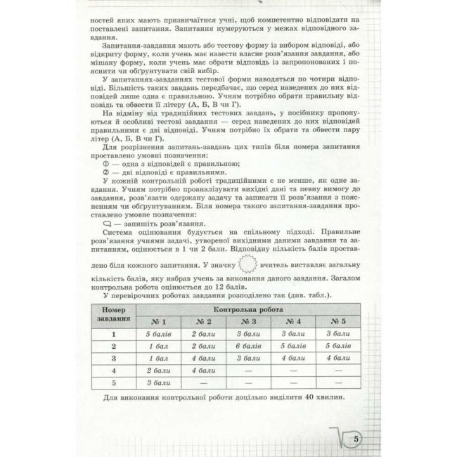 Перевірка предметних компетентностей Алгебра 7 клас Авт: Тарасенкова Н. та ін. Вид-во: Оріон - фото 4