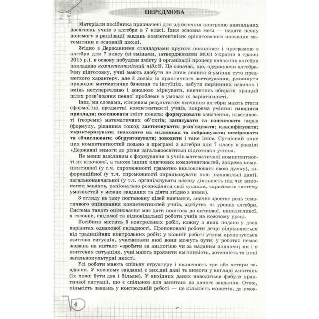 Перевірка предметних компетентностей Алгебра 7 клас Авт: Тарасенкова Н. та ін. Вид-во: Оріон - фото 3