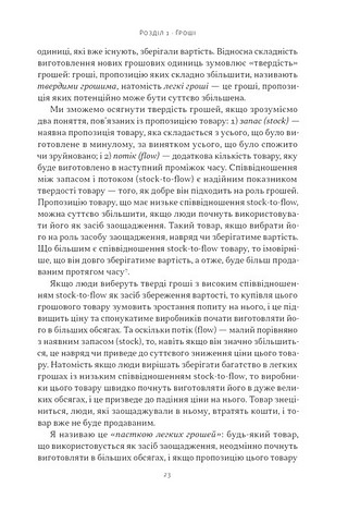 Біткоїновий стандарт Альтернатива центральним банкам Авт: Сейфедін Аммус Вид-во: Наш Формат - фото 10
