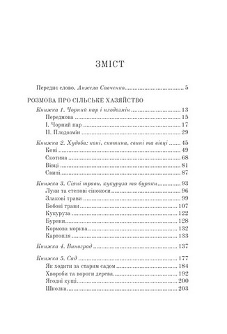 Розмова про сільське хазяйство Авт: Євген Чикаленко Вид-во: Видавець Олександр Савчук - фото 7