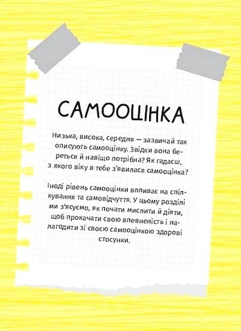 Селфхелп-щоденник Авт: Діана Житня-Кебас Вид-во: Vivat - фото 3