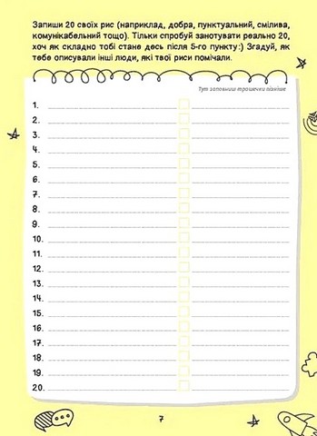 Селфхелп-щоденник Авт: Діана Житня-Кебас Вид-во: Vivat - фото 5