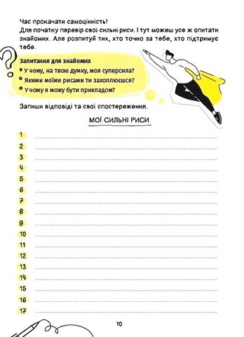 Селфхелп-щоденник Авт: Діана Житня-Кебас Вид-во: Vivat - фото 8