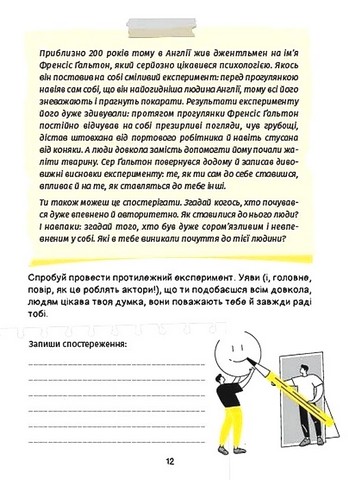 Селфхелп-щоденник Авт: Діана Житня-Кебас Вид-во: Vivat - фото 10