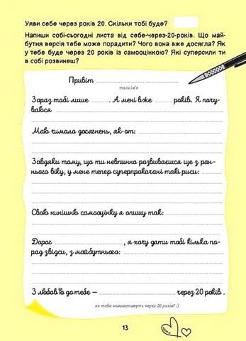 Селфхелп-щоденник Авт: Діана Житня-Кебас Вид-во: Vivat - фото 11