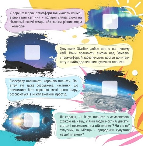 100 цікавинок Наша планета Авт: Катерина Шаповалова Вид-во: Талант - фото 2