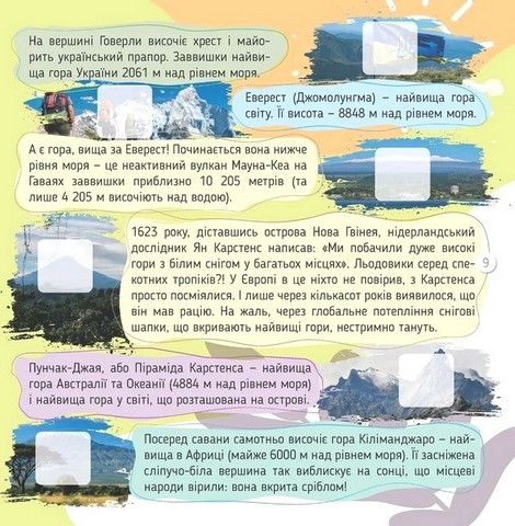 100 цікавинок Наша планета Авт: Катерина Шаповалова Вид-во: Талант - фото 3