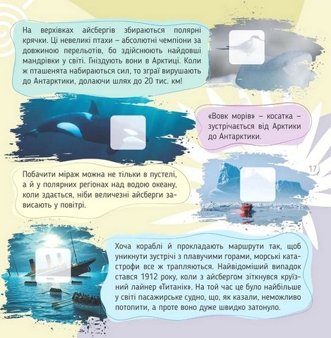 100 цікавинок Наша планета Авт: Катерина Шаповалова Вид-во: Талант - фото 4