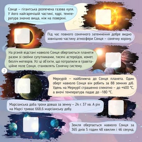 100 цікавинок Космос Авт: Катерина Шаповалова Вид-во: Талант - фото 2